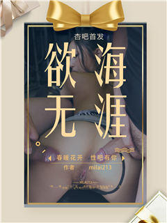 欲海无涯