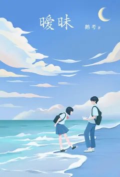 暧昧