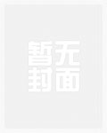 被辞退后，我成了男团保姆